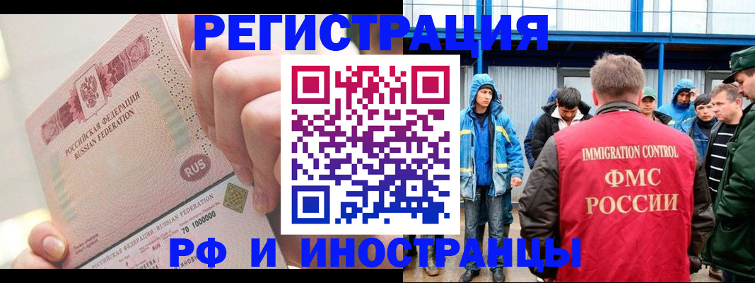 миграционный учет в Карасуке