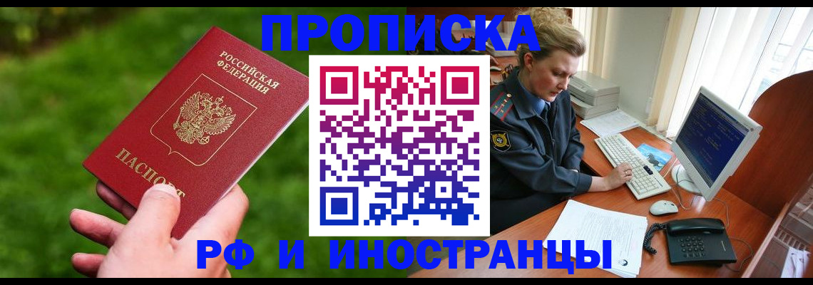 временная регистрация в квартире в Карасуке