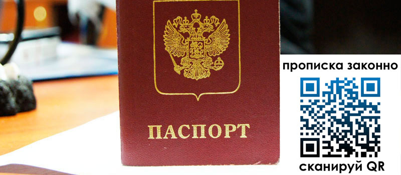регистрация в Карасуке прописка в Карасуке